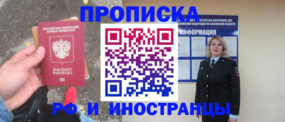 прописка поиск в Грязях